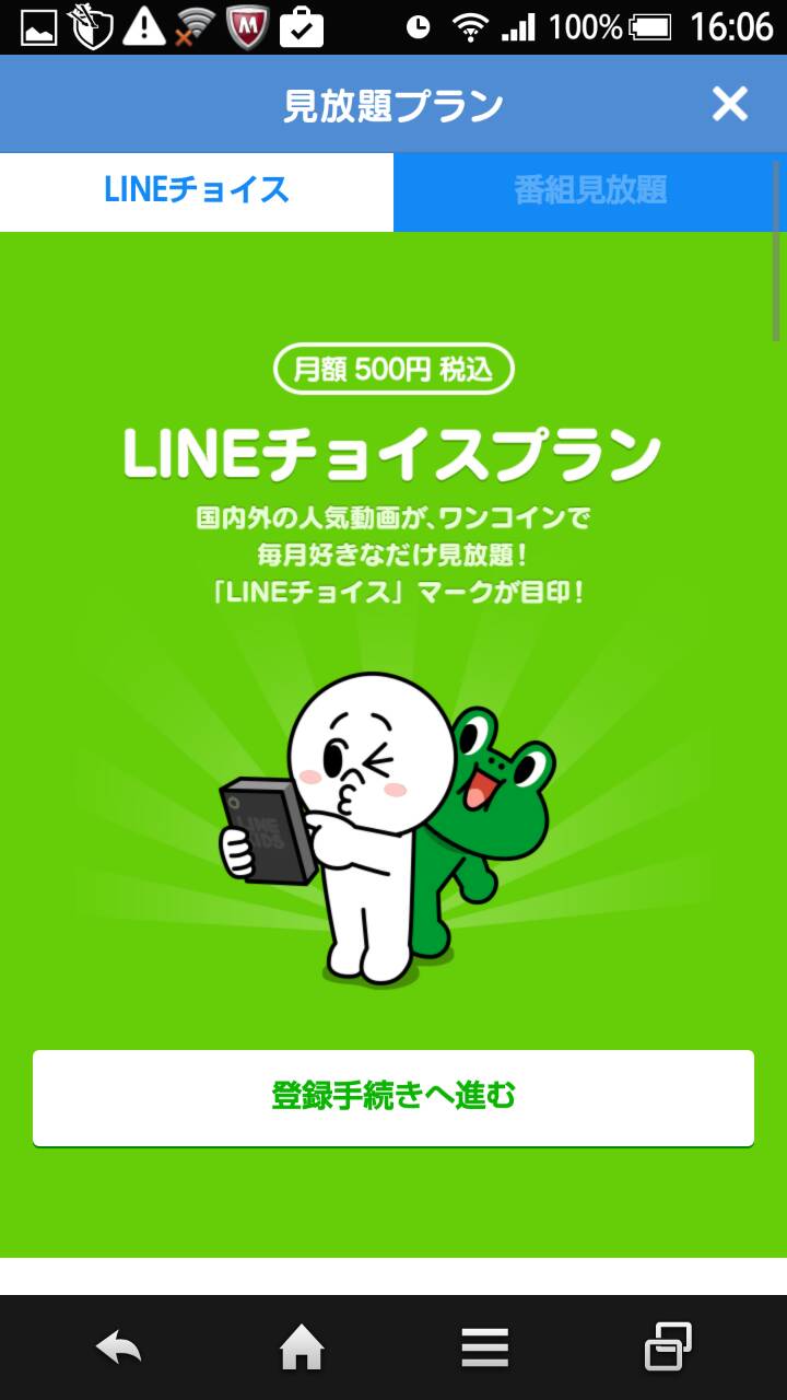 LINE　動画　見放題