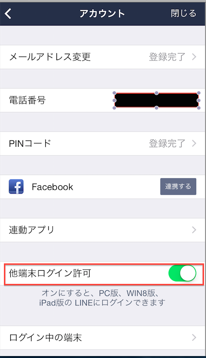 LINE セキュリティ