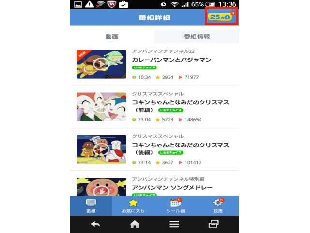 LINE　動画　おねだり　プレゼント