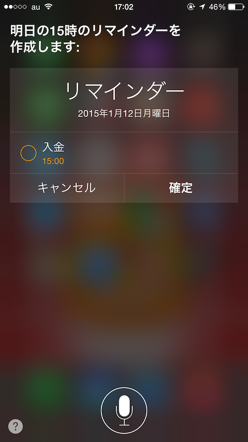 リマインダー　Siri