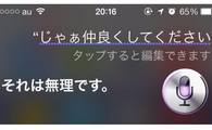 ちょw Siriを見くびりすぎていた件 [意外と知らないSiriの便利な使い方]