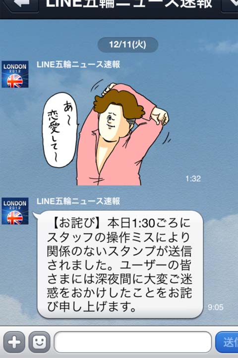 LINE誤送信まとめ