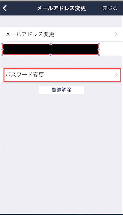 LINE　パスワード