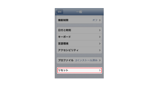 iphone個人情報初期化
