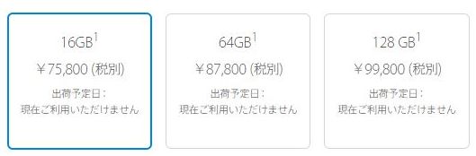 iPhone6 発売停止