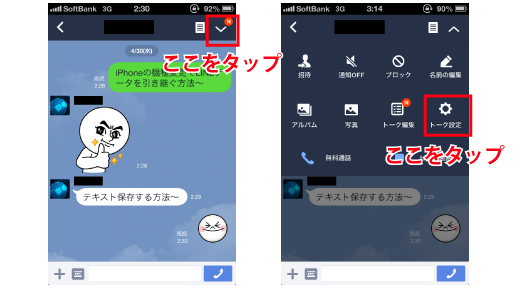 iPhone→Andoroid機種変更でLINEトーク履歴をどんな形でも残す方法