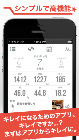 正月太り解消！簡単ダイエットアプリ2015
