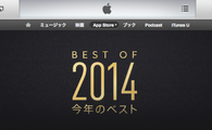 【速報】AppStoreが選ぶ2014年度ベストアプリ6選