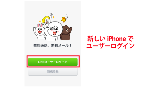 iPhoneでLINEトーク履歴まで引き継ぐ方法