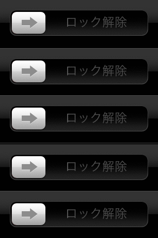 ロック解除がいっぱい