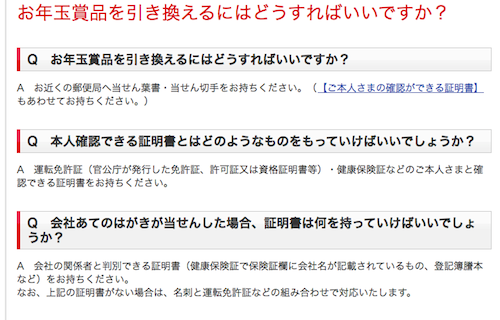 年賀はがき　お年玉　交換方法