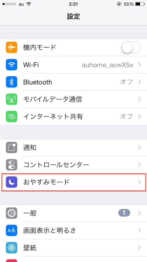 iPhone おやすみモード