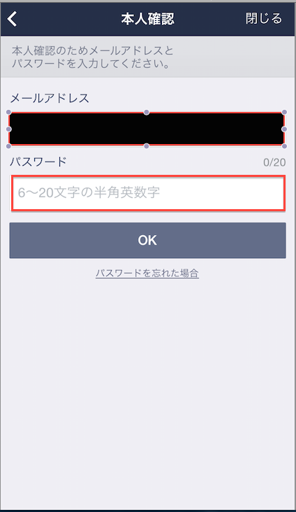 LINE パスワード