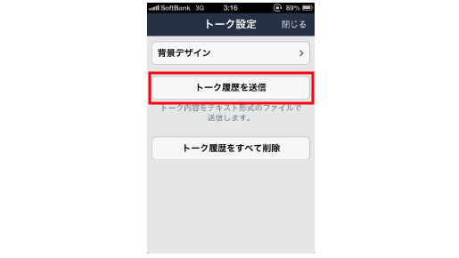 iPhone→Andoroid機種変更でLINEトーク履歴をどんな形でも残す方法