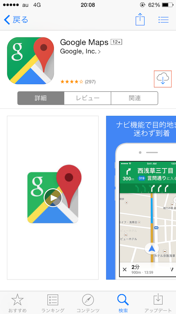 googleマップ　インストール
