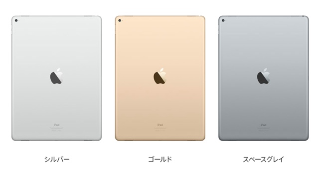 iPad Proシルバー / ゴールド / スペースグレイ