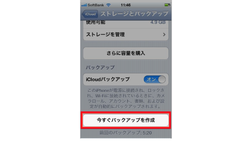 iPhoneデータバックアップ方法