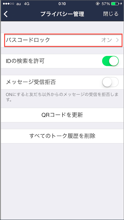 LINE パスコード