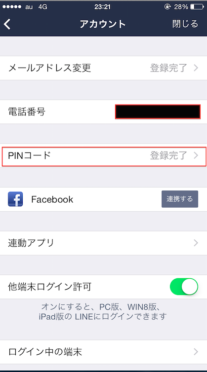 LINE PINコード