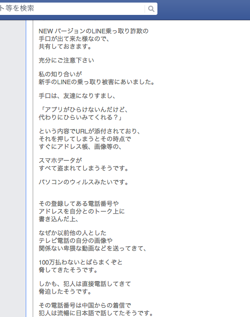 LINE乗っ取り詐欺被害